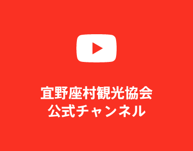 宜野座村観光協会公式チャンネル