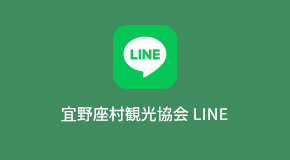 宜野座村観光協会 LINE