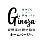 宜野座村観光協会ホームページへ