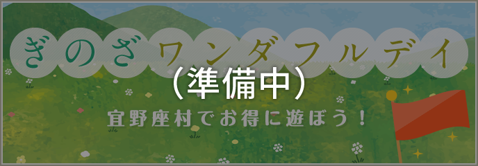 ぎのざワンダフルボディ