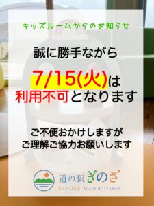 キッズルーム利用不可のお知らせ　Kids room NEWS