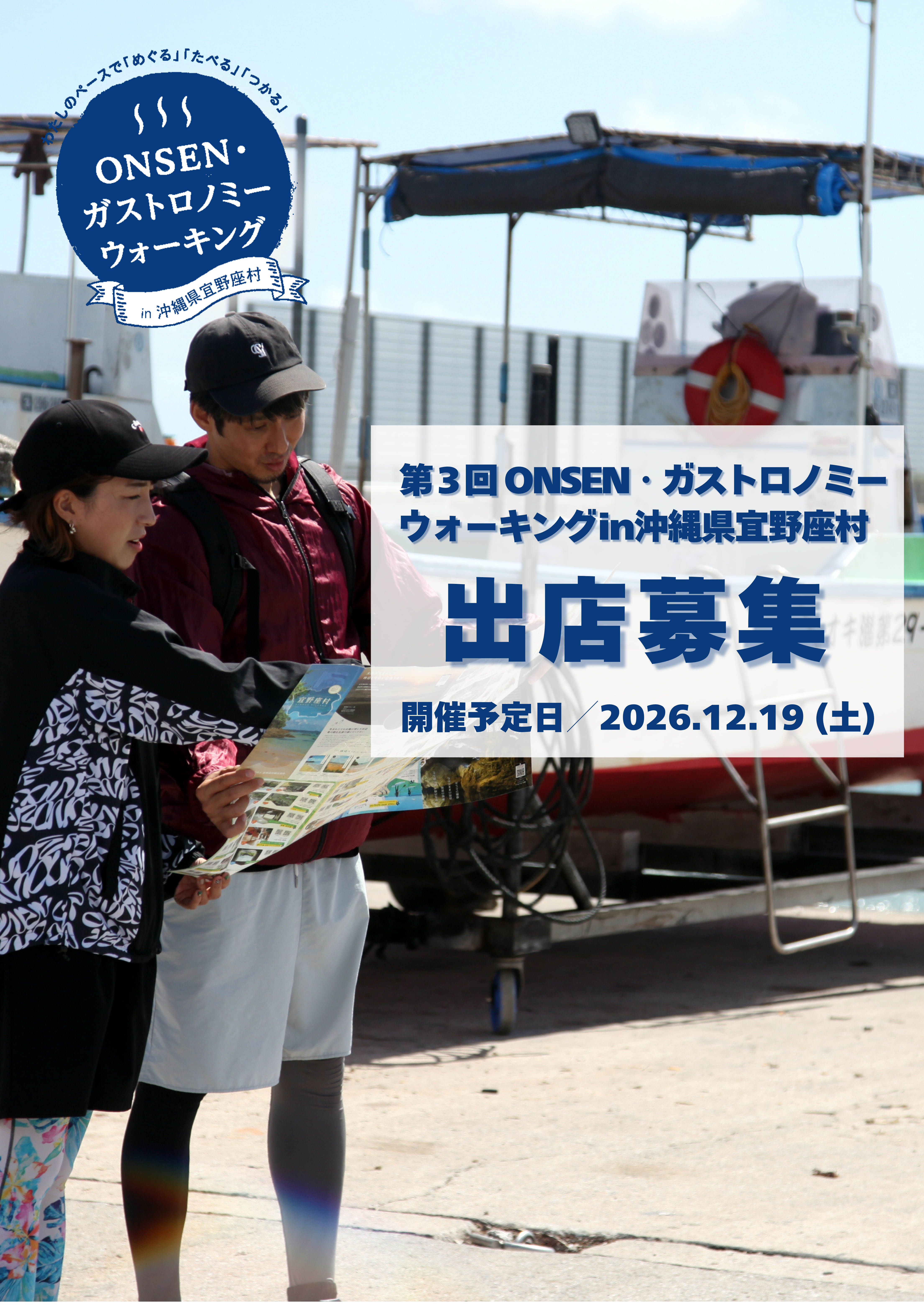 更新情報・お知らせ｜ぎのざの”いいね”案内します|宜野座村観光協会